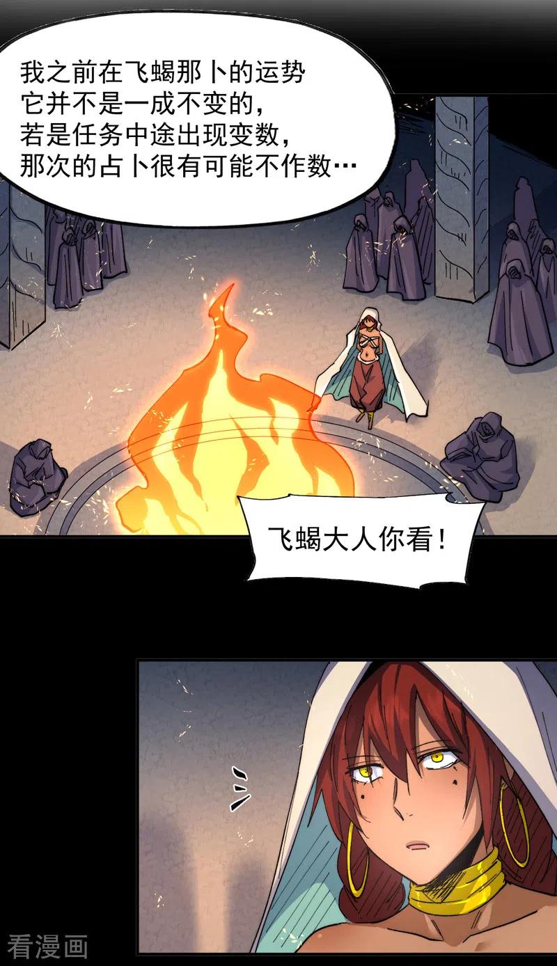 史上最强男主角 第129话 见鬼 第36页