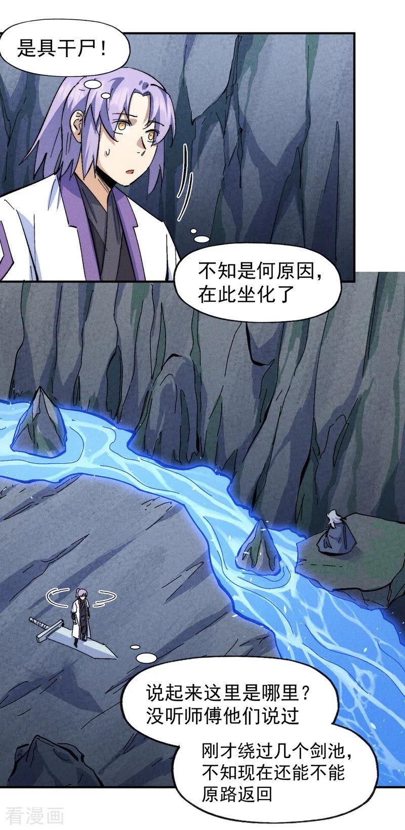 史上最强男主角 第129话 见鬼 第12页