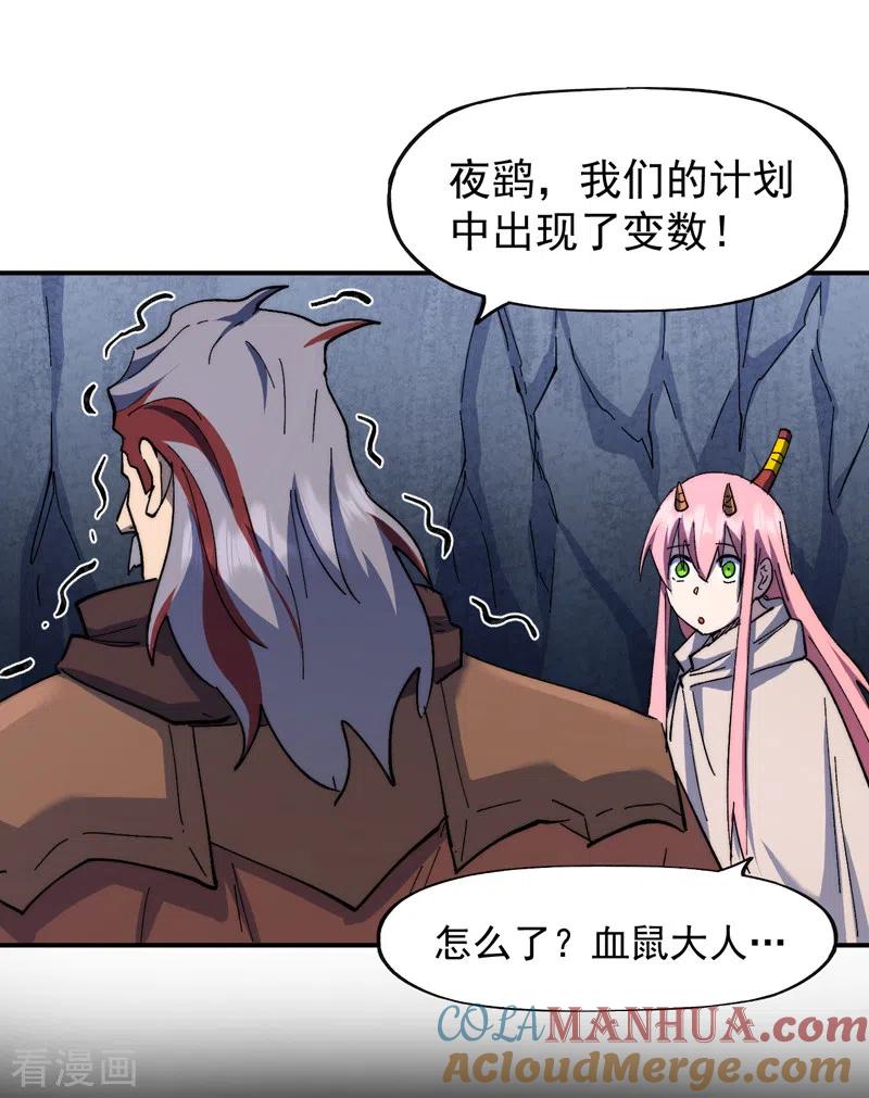 史上最强男主角 第129话 见鬼 第35页