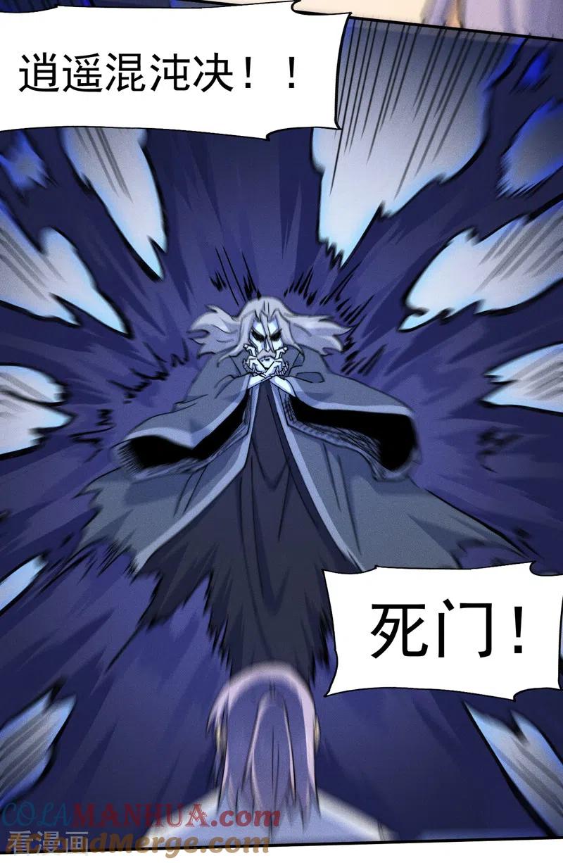 史上最强男主角 第129话 见鬼 第23页