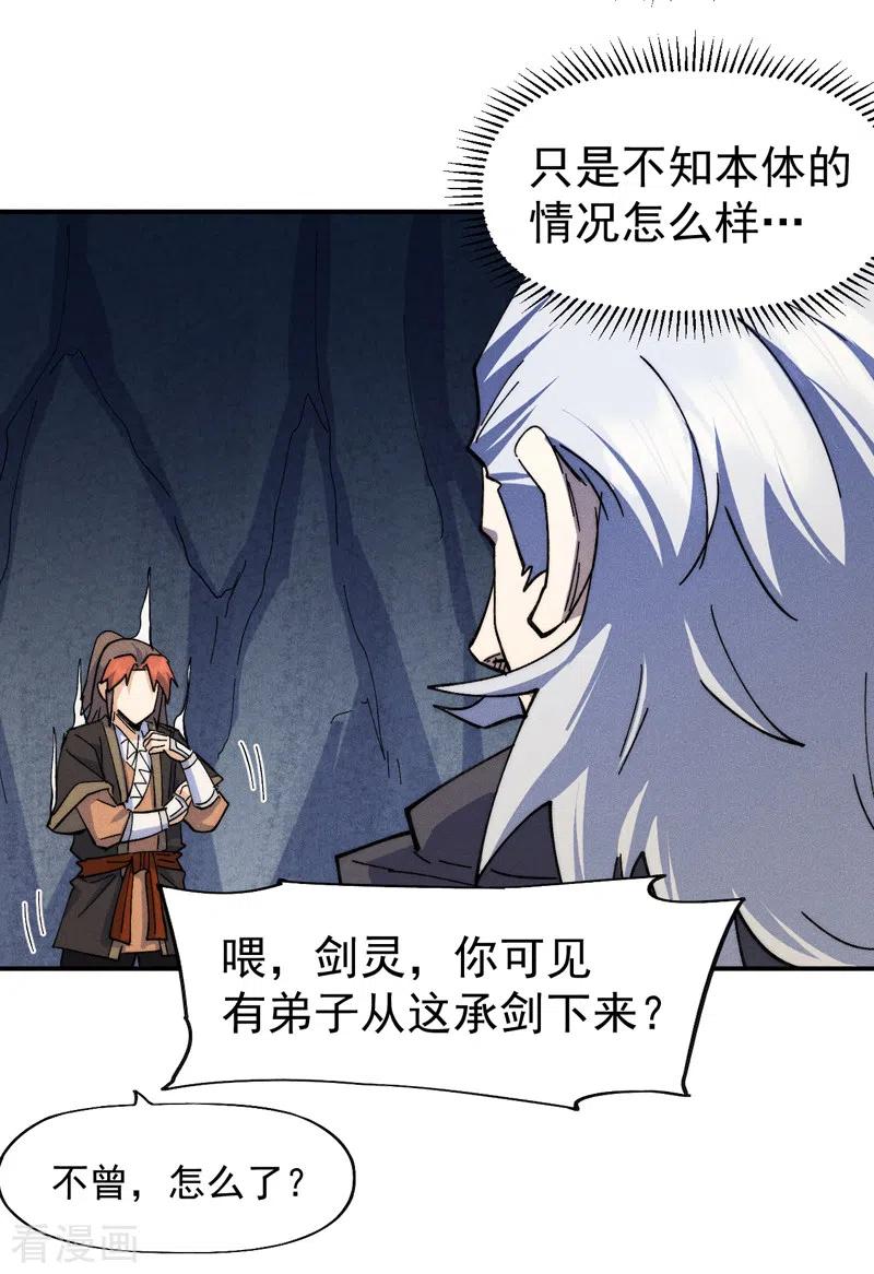 史上最强男主角 第129话 见鬼 第4页