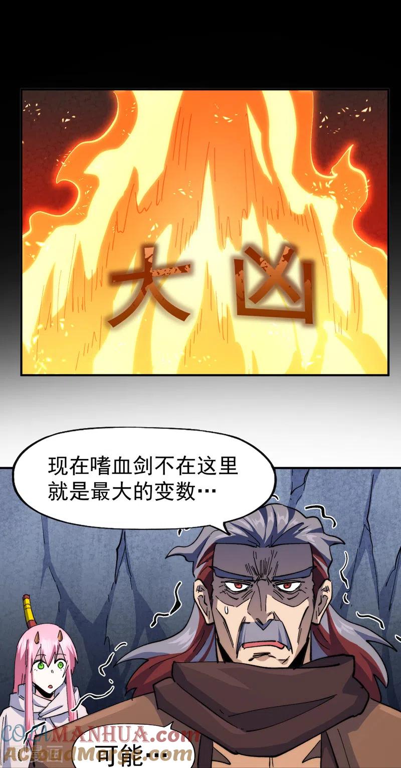 史上最强男主角 第129话 见鬼 第37页