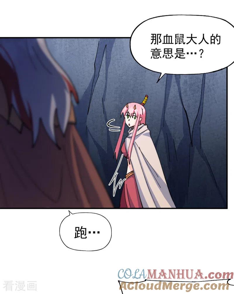 史上最强男主角 第129话 见鬼 第39页