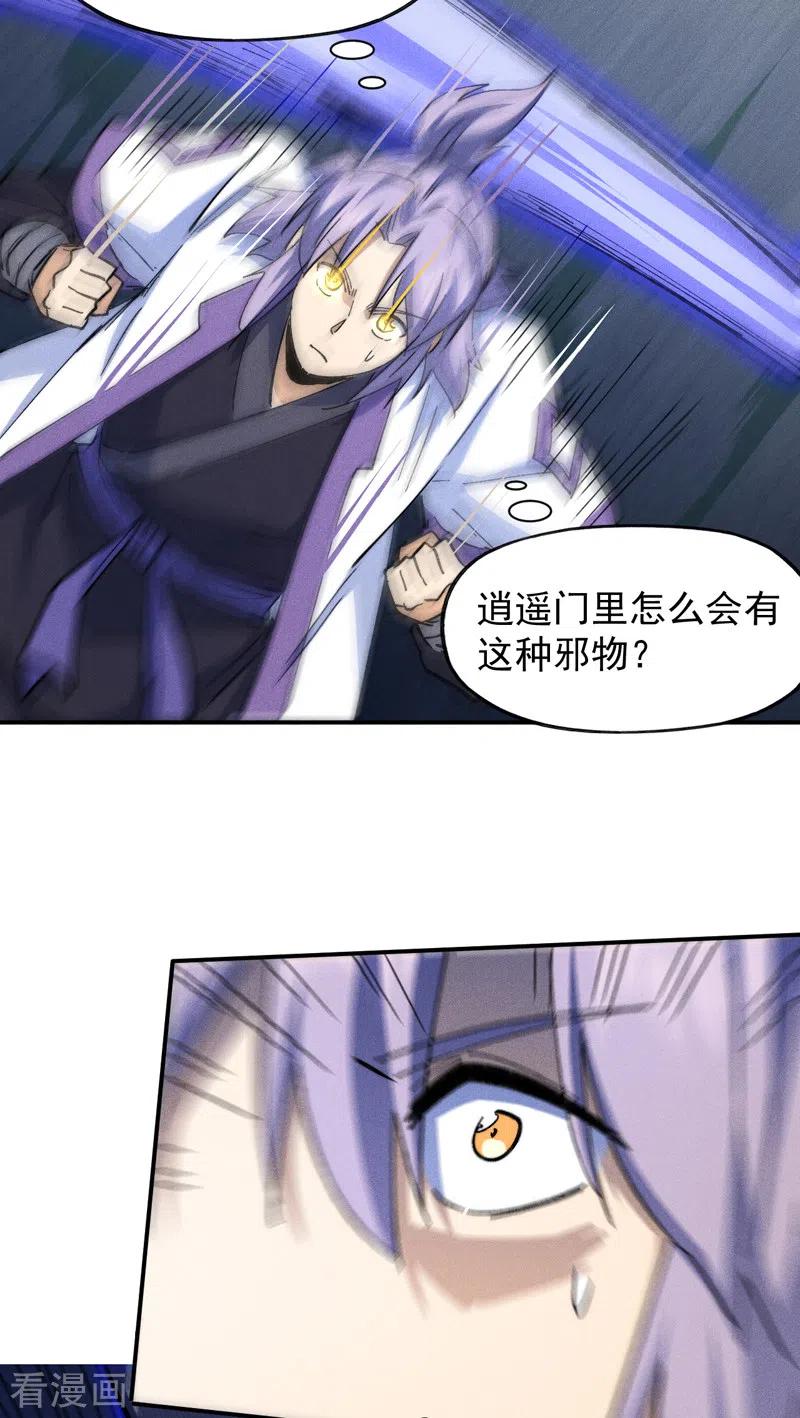 史上最强男主角 第129话 见鬼 第22页