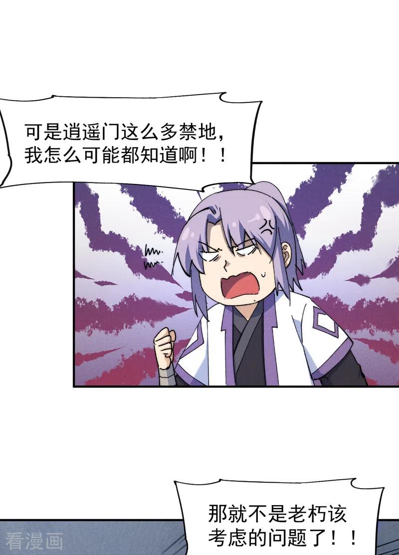 史上最强男主角 第129话 见鬼 第20页