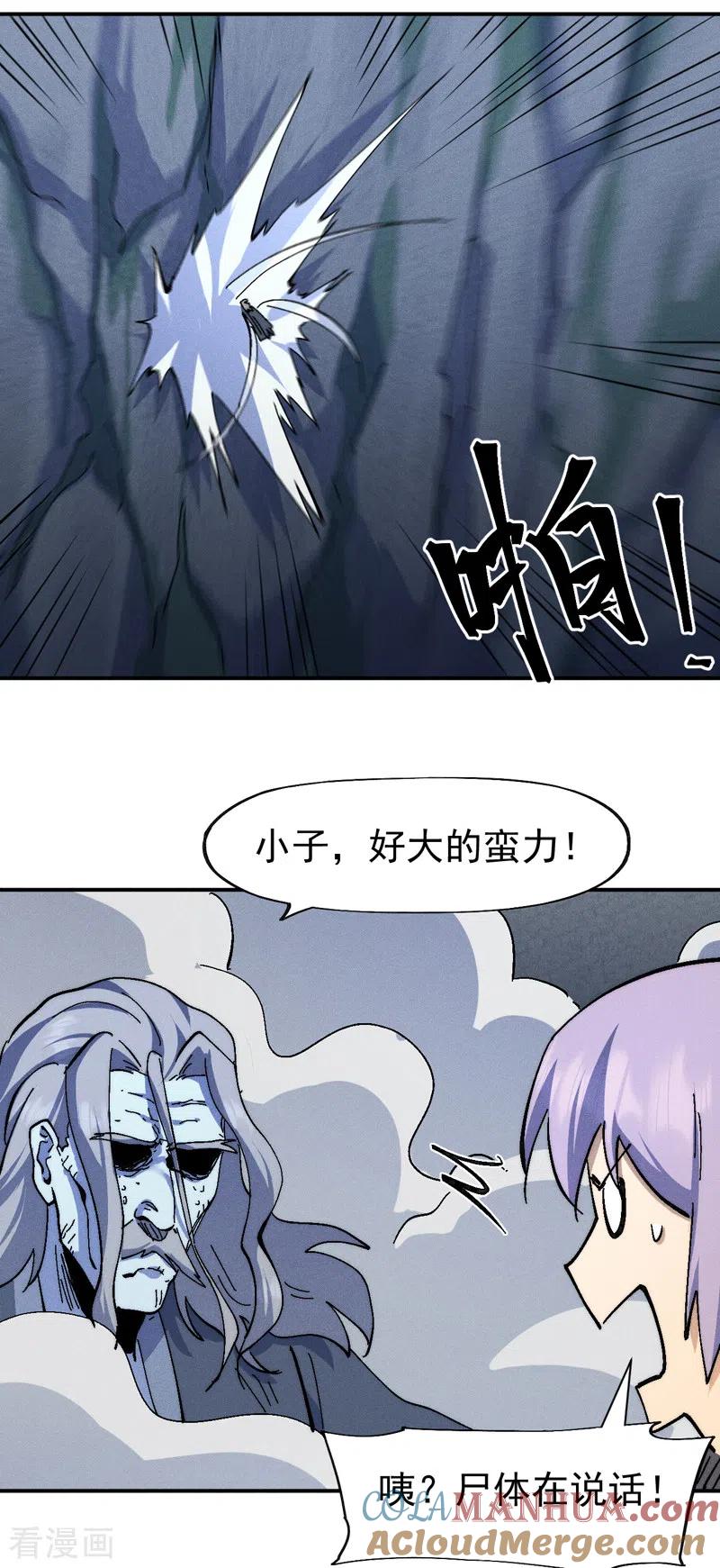 史上最强男主角 第129话 见鬼 第17页