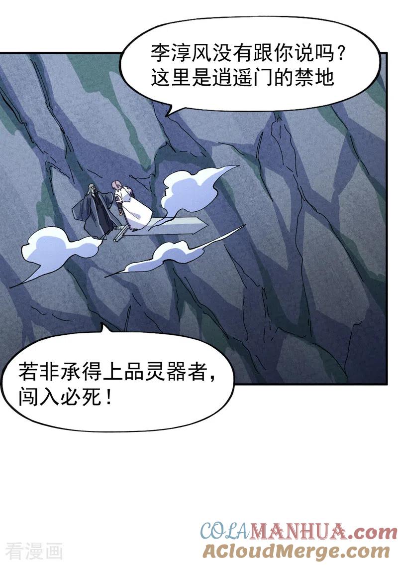 史上最强男主角 第129话 见鬼 第19页