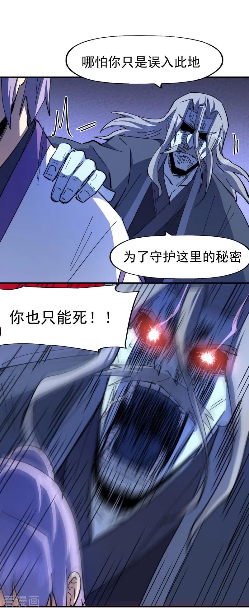 史上最强男主角 第129话 见鬼 第32页