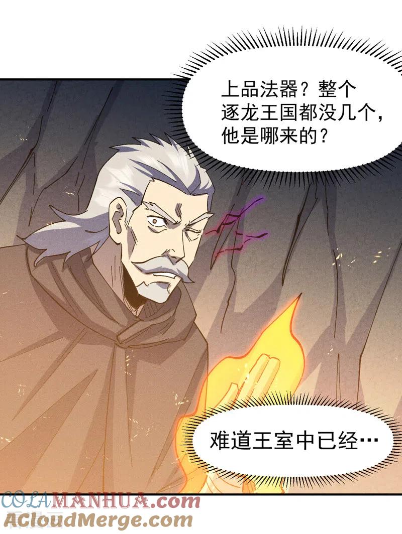 史上最强男主角 第130话 算命的 第27页