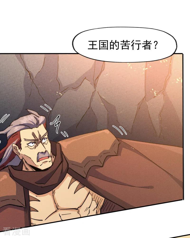 史上最强男主角 第130话 算命的 第12页