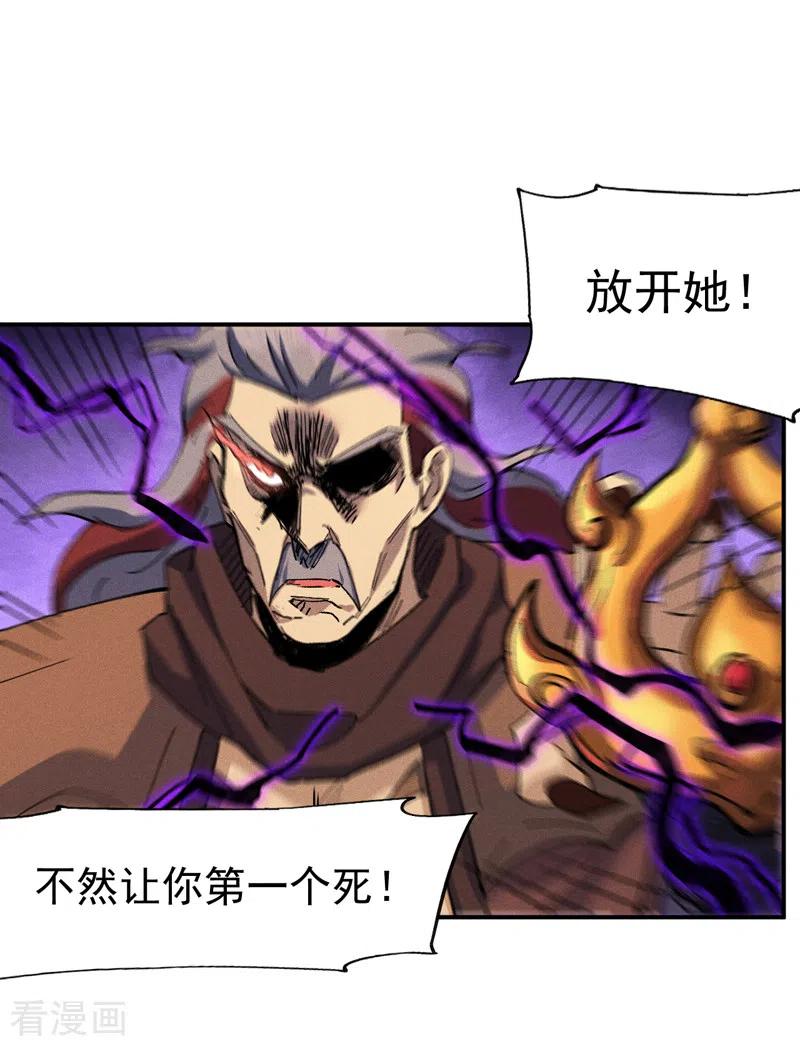 史上最强男主角 第130话 算命的 第26页