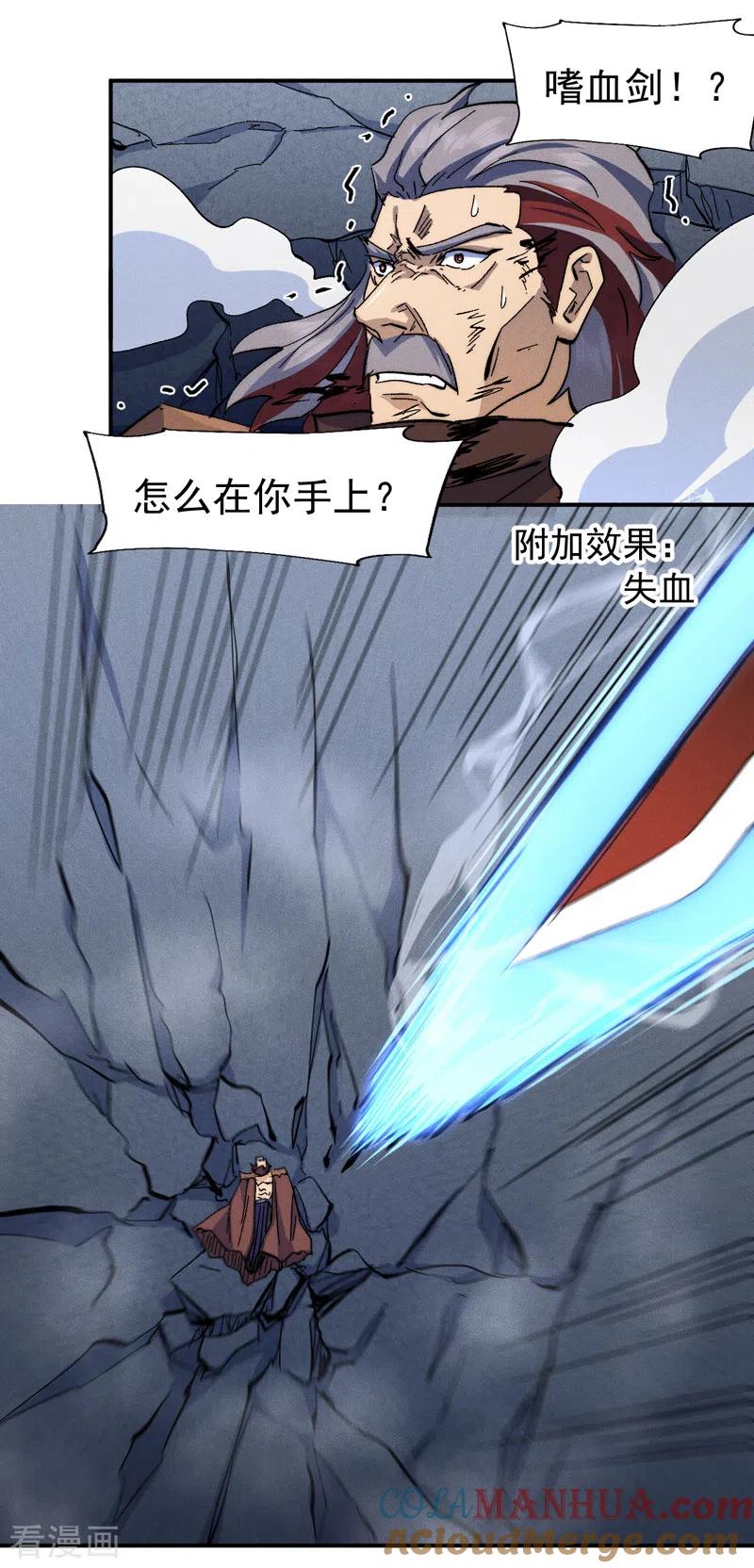 史上最强男主角 第130话 算命的 第33页