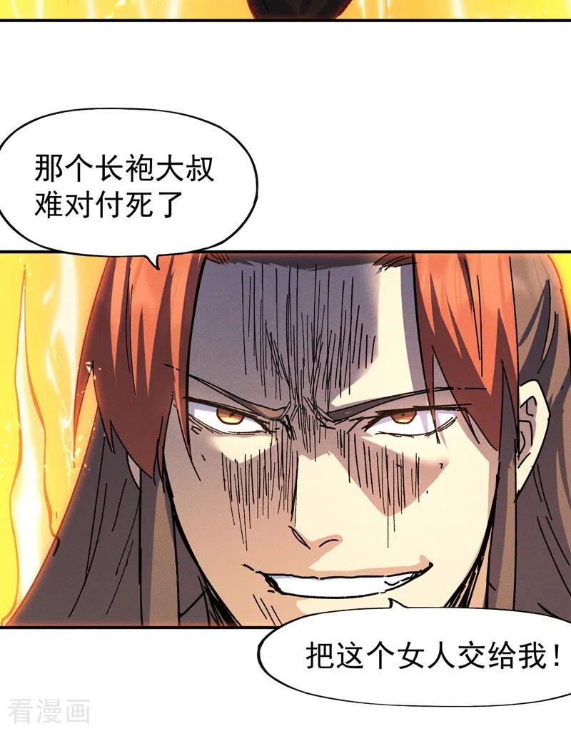 史上最强男主角 第130话 算命的 第22页