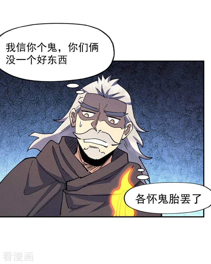 史上最强男主角 第130话 算命的 第24页
