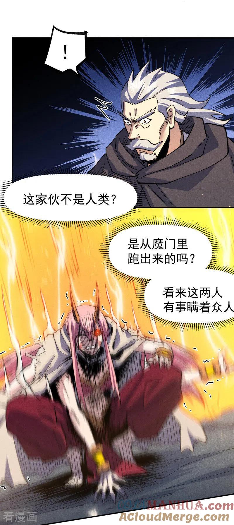 史上最强男主角 第130话 算命的 第19页