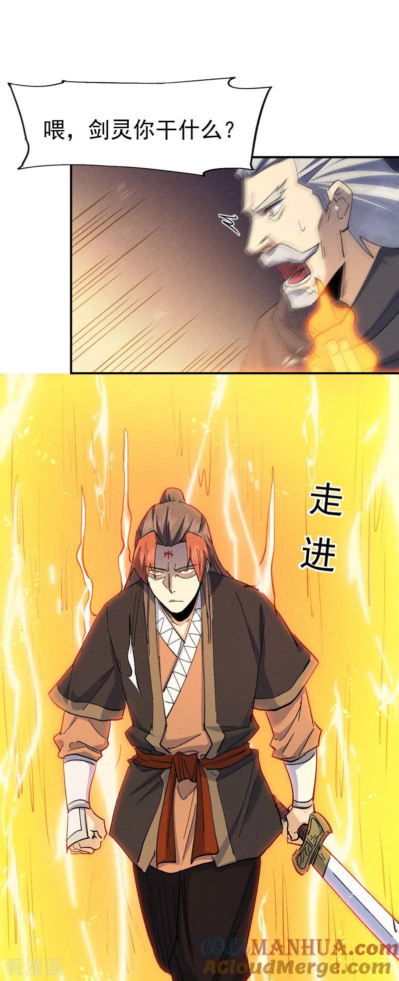 史上最强男主角 第130话 算命的 第21页