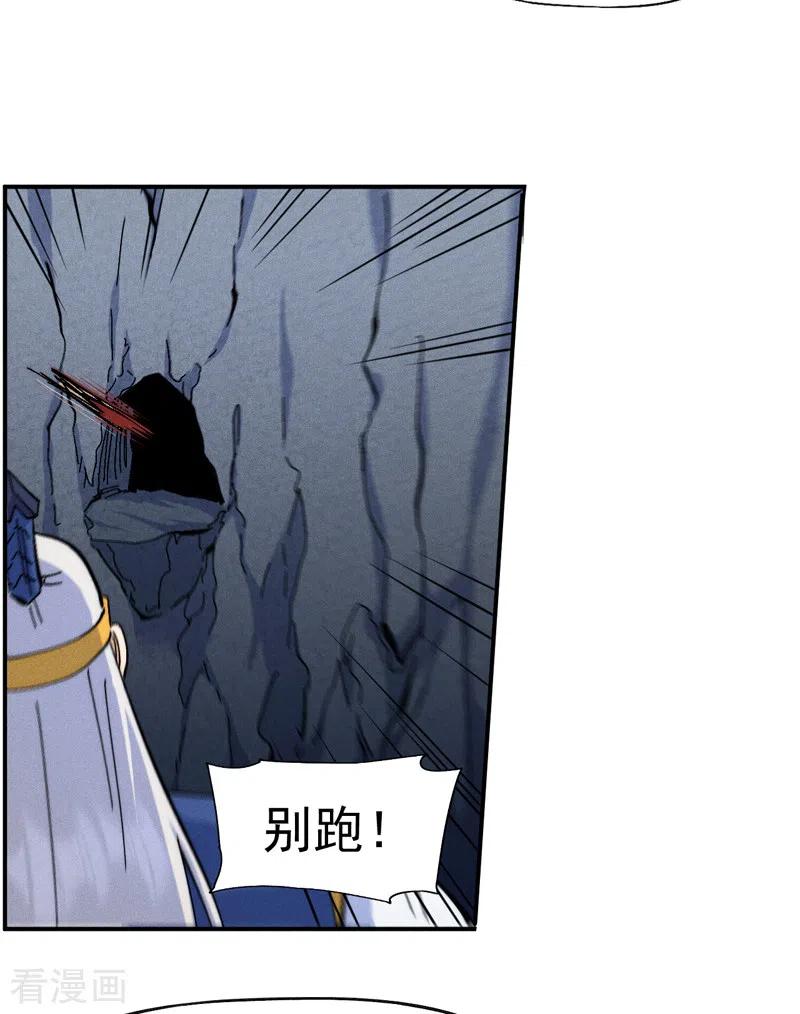 史上最强男主角 第131话 魔门动物园 第25页