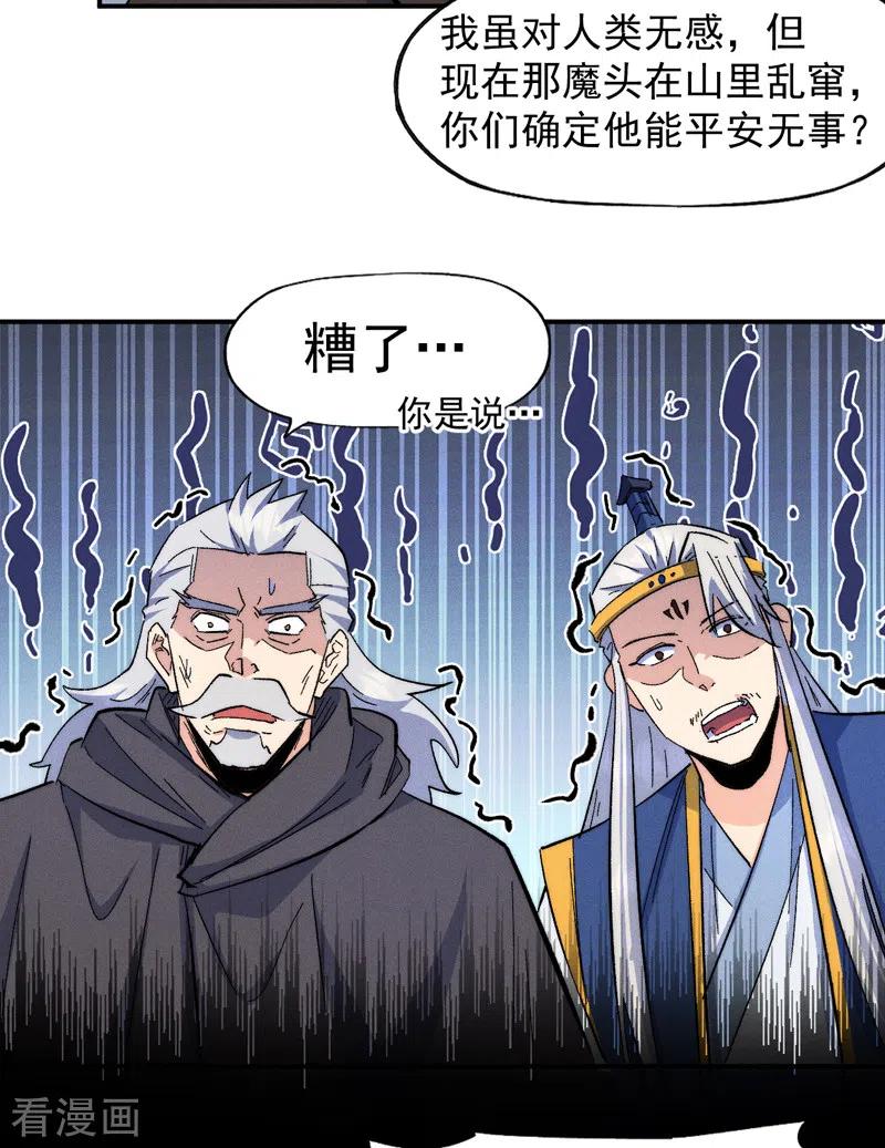 史上最强男主角 第131话 魔门动物园 第29页