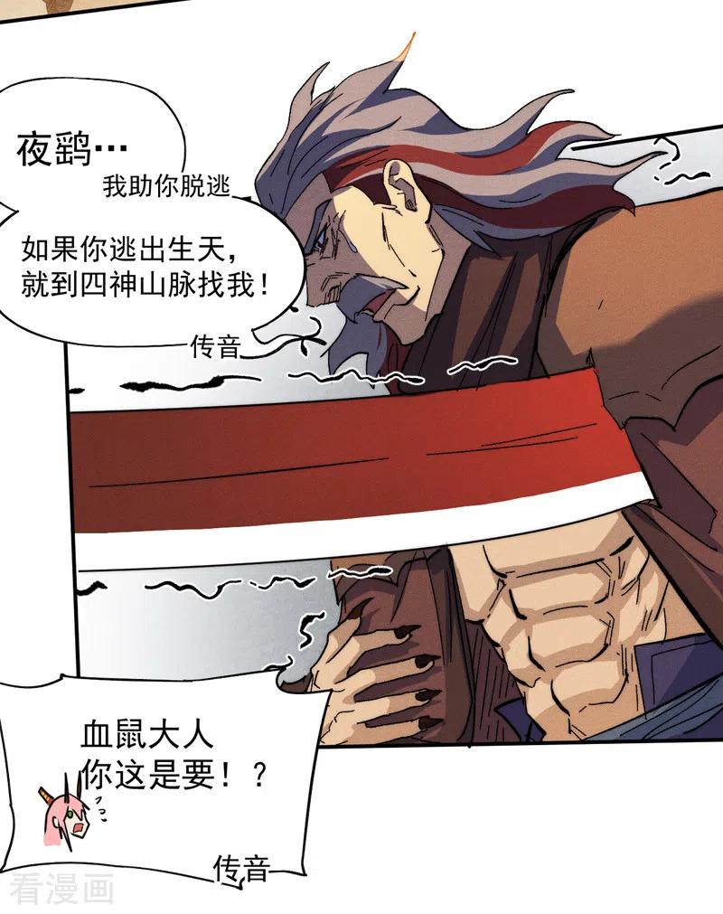 史上最强男主角 第131话 魔门动物园 第9页