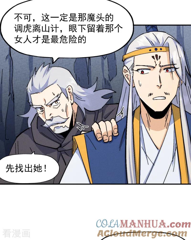 史上最强男主角 第131话 魔门动物园 第26页