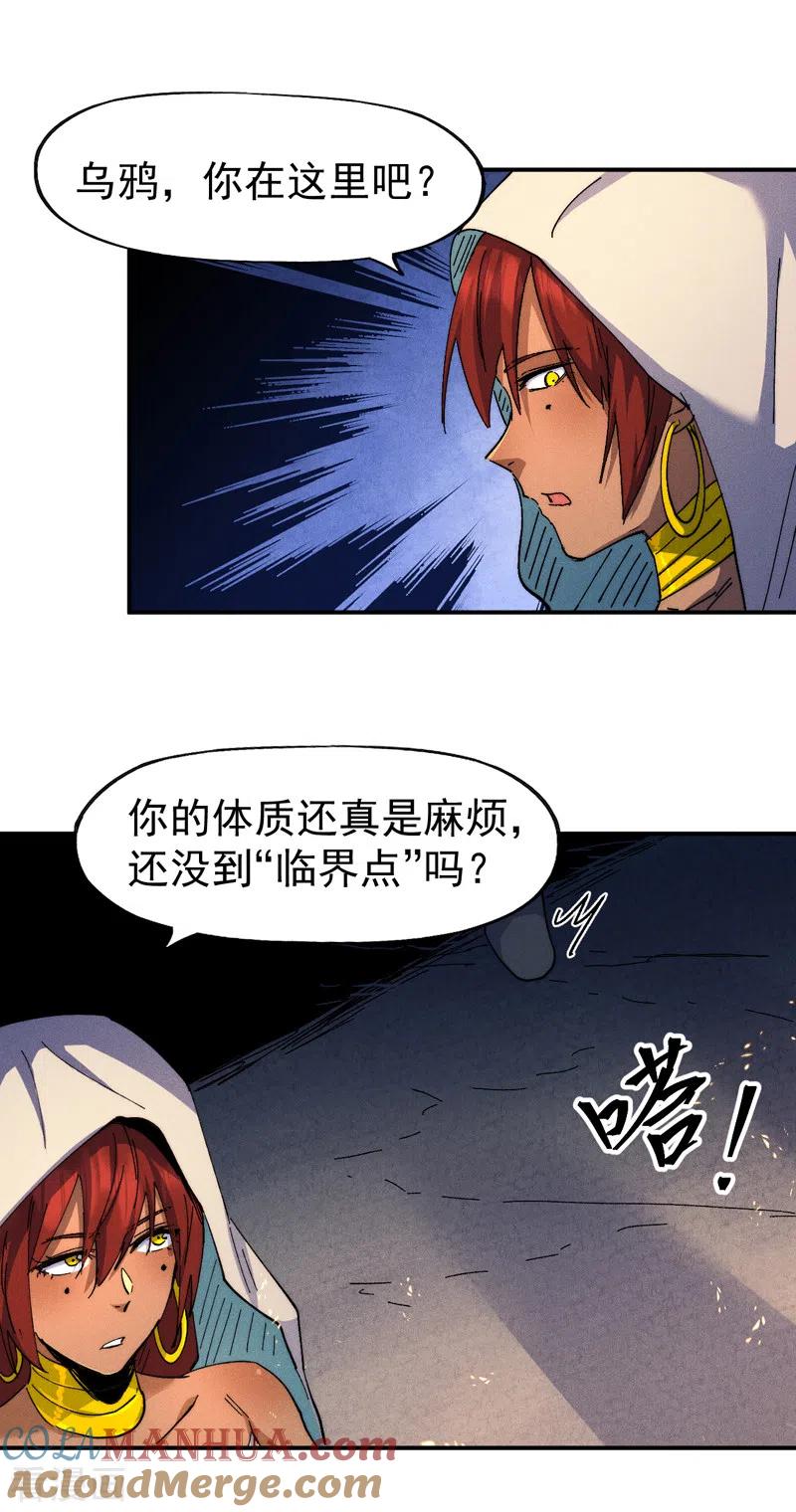 史上最强男主角 第131话 魔门动物园 第2页