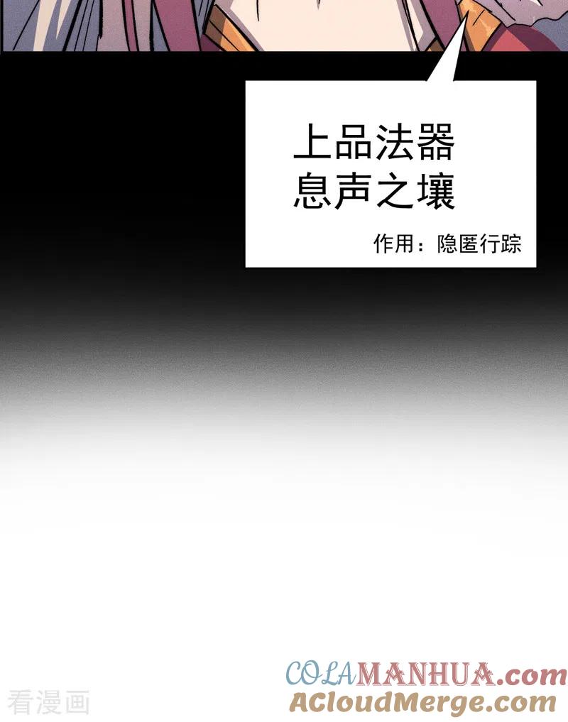 史上最强男主角 第131话 魔门动物园 第34页