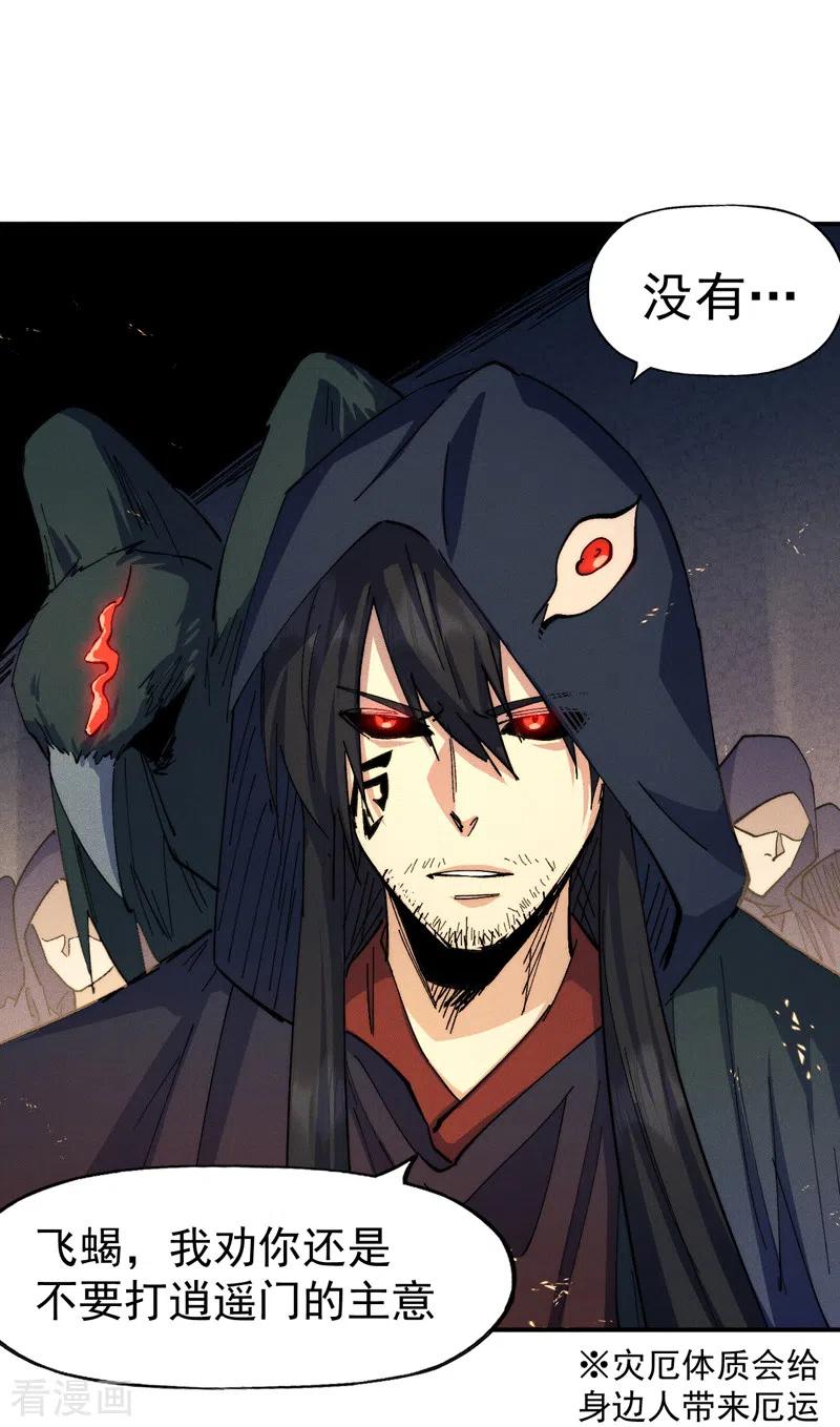 史上最强男主角 第131话 魔门动物园 第3页