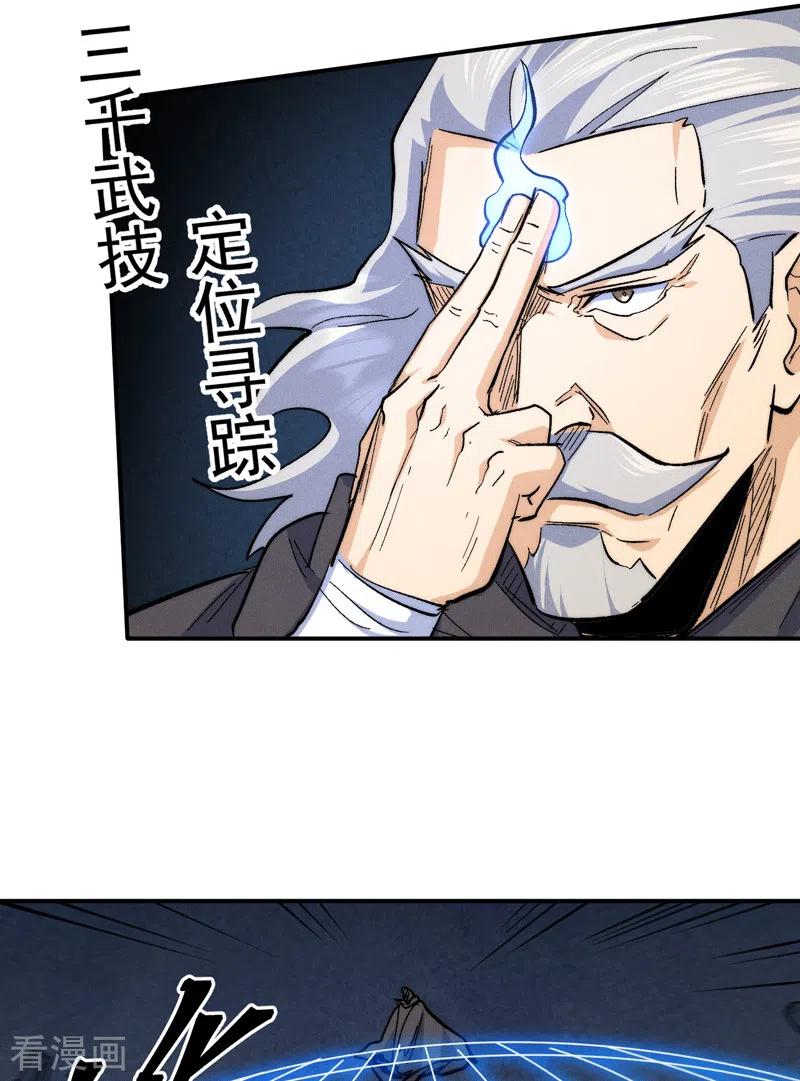 史上最强男主角 第131话 魔门动物园 第21页