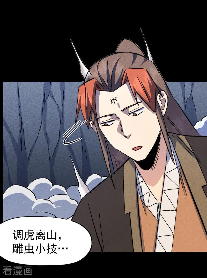 史上最强男主角 第131话 魔门动物园 第31页