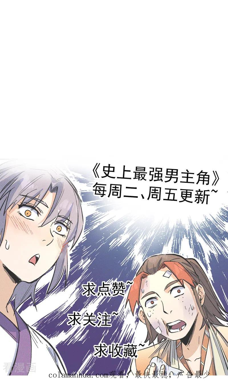 史上最强男主角 第131话 魔门动物园 第35页