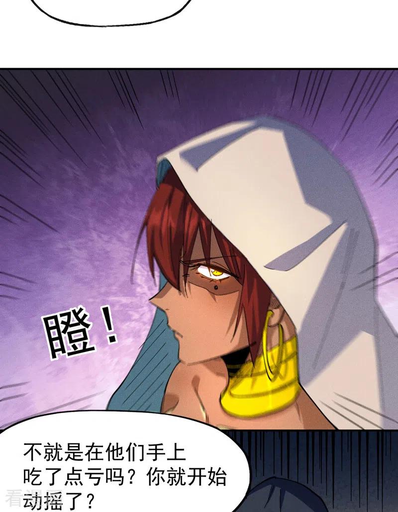 史上最强男主角 第131话 魔门动物园 第5页