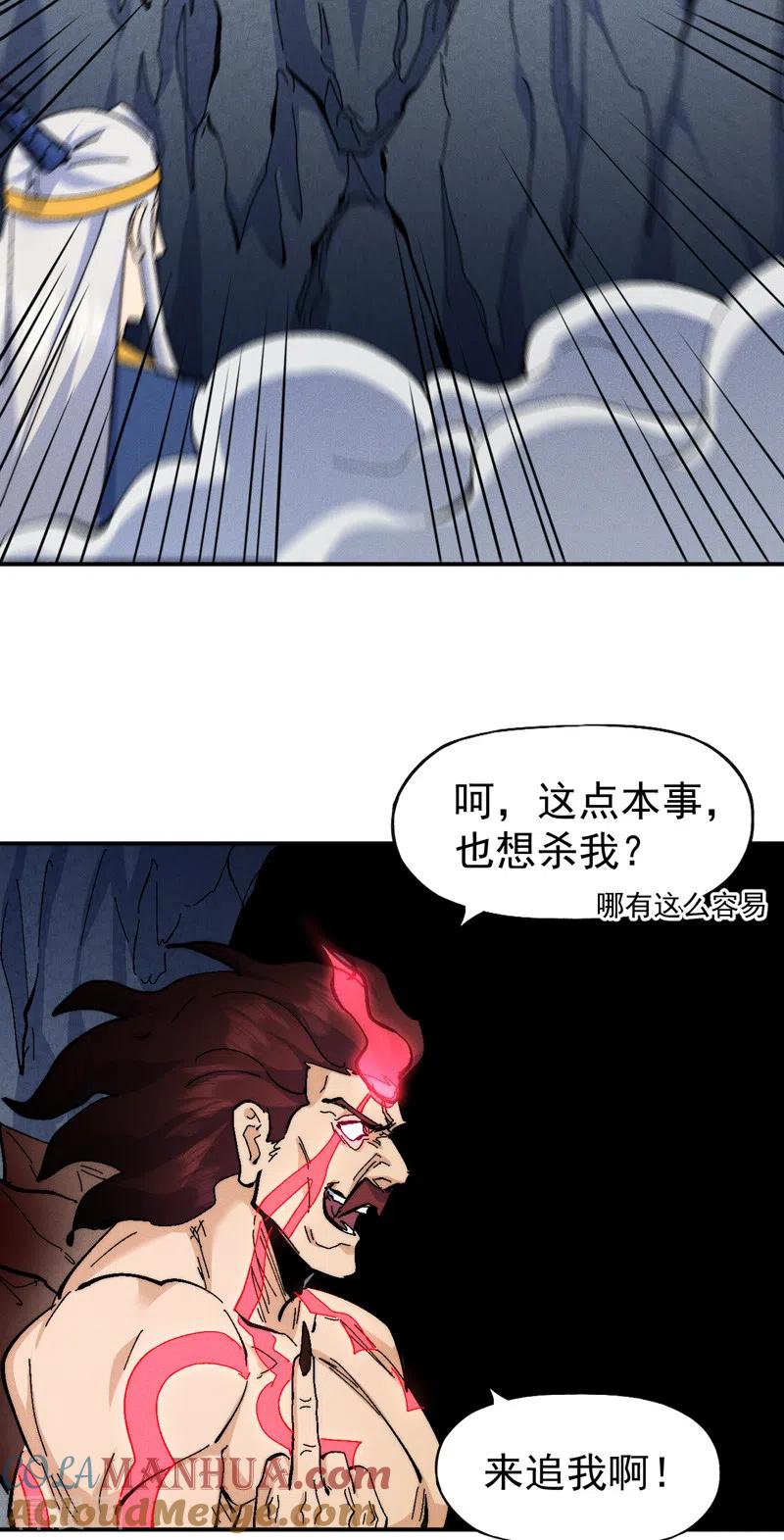 史上最强男主角 第131话 魔门动物园 第24页