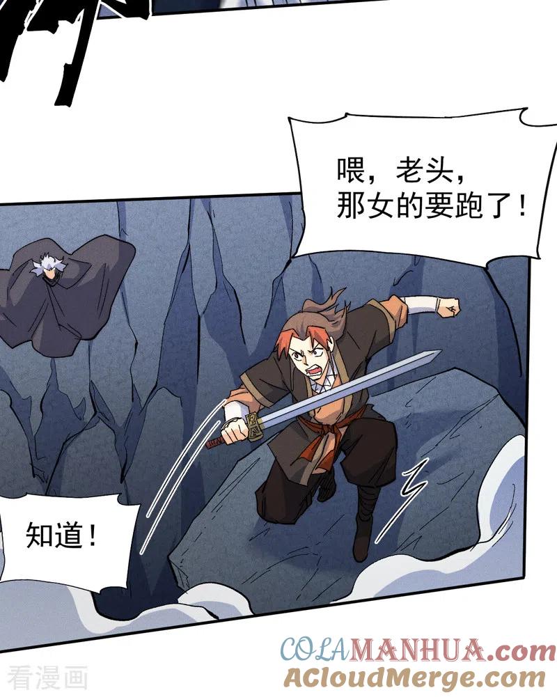 史上最强男主角 第131话 魔门动物园 第20页
