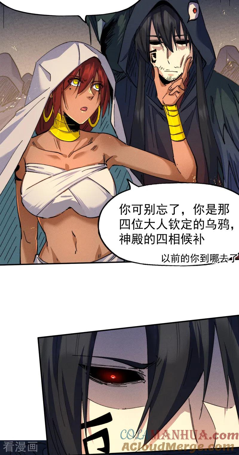 史上最强男主角 第131话 魔门动物园 第6页