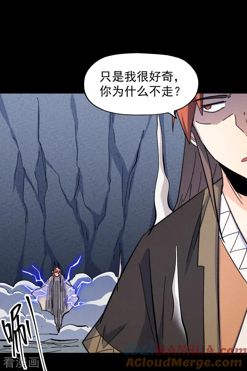 史上最强男主角 第131话 魔门动物园 第32页
