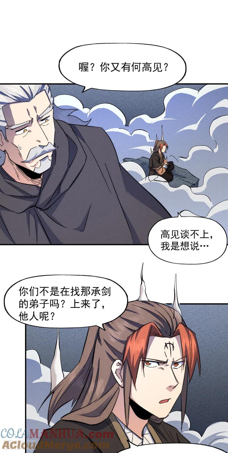 史上最强男主角 第131话 魔门动物园 第28页