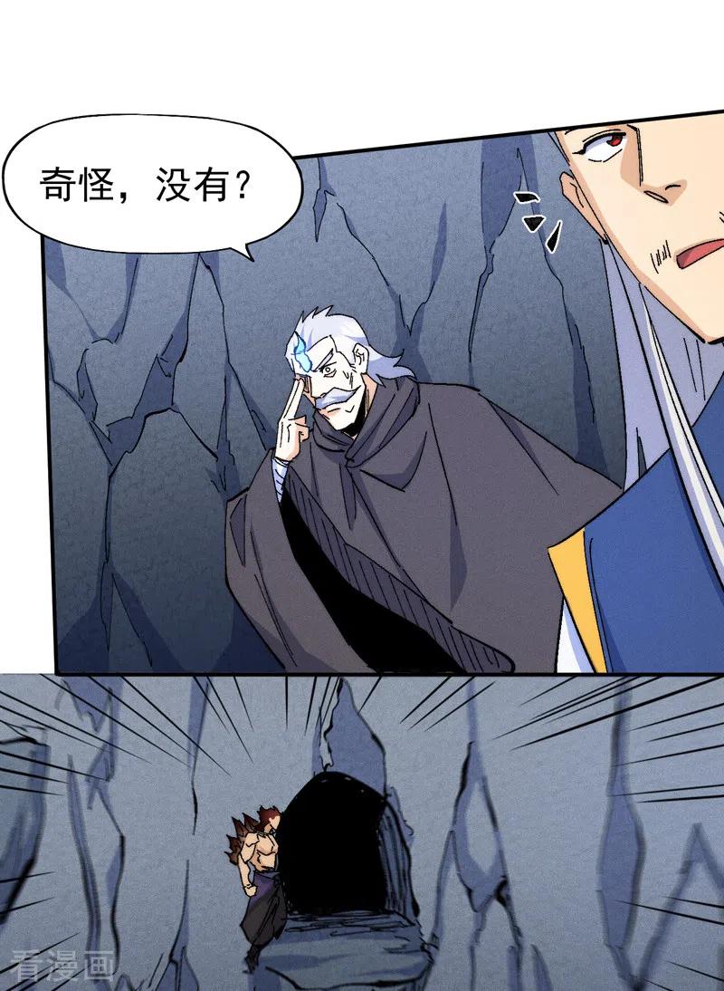 史上最强男主角 第131话 魔门动物园 第23页