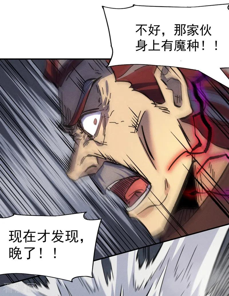 史上最强男主角 第131话 魔门动物园 第11页