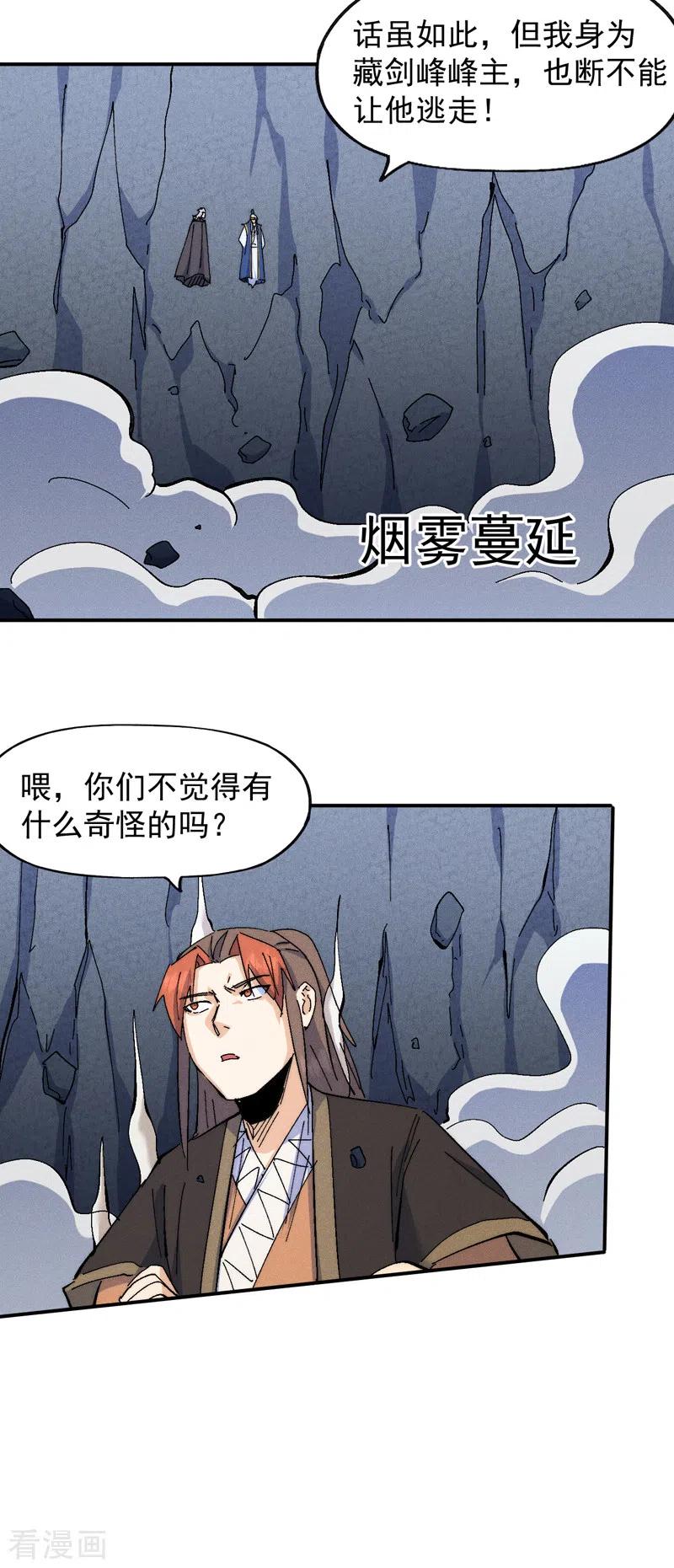 史上最强男主角 第131话 魔门动物园 第27页