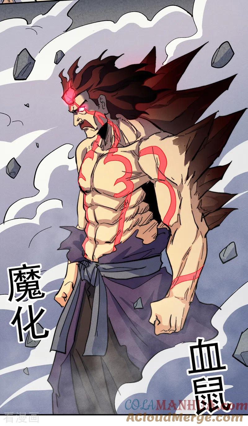 史上最强男主角 第131话 魔门动物园 第14页