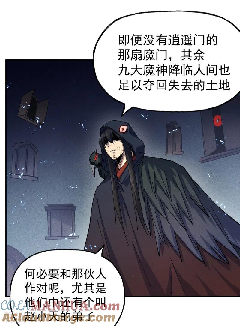 史上最强男主角 第131话 魔门动物园 第4页
