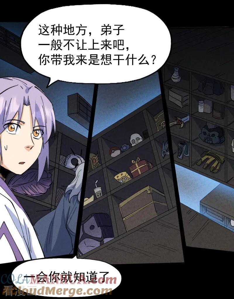 史上最强男主角 第132话 王八？ 第37页