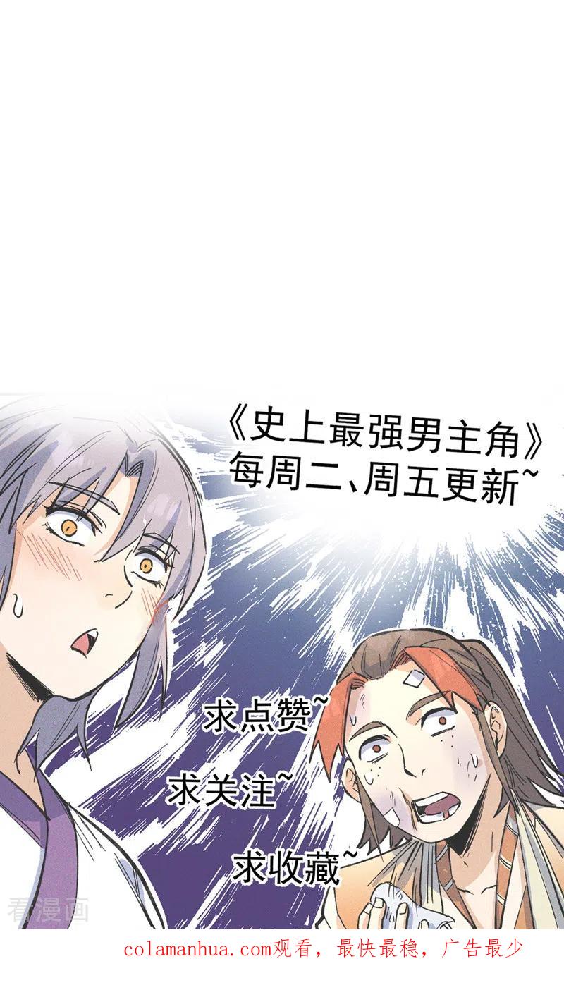 史上最强男主角 第132话 王八？ 第42页