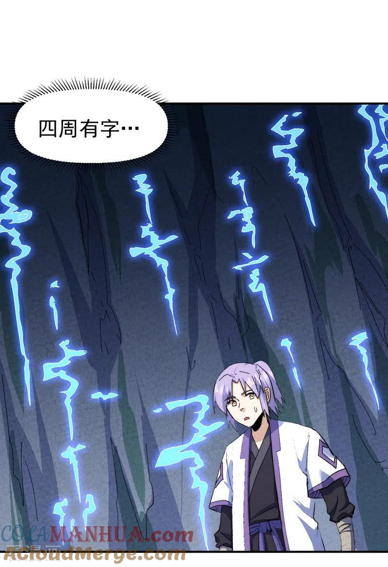 史上最强男主角 第132话 王八？ 第25页