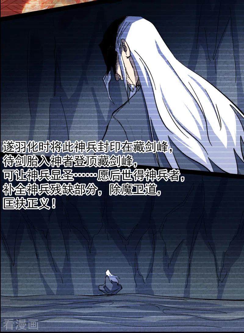 史上最强男主角 第132话 王八？ 第28页