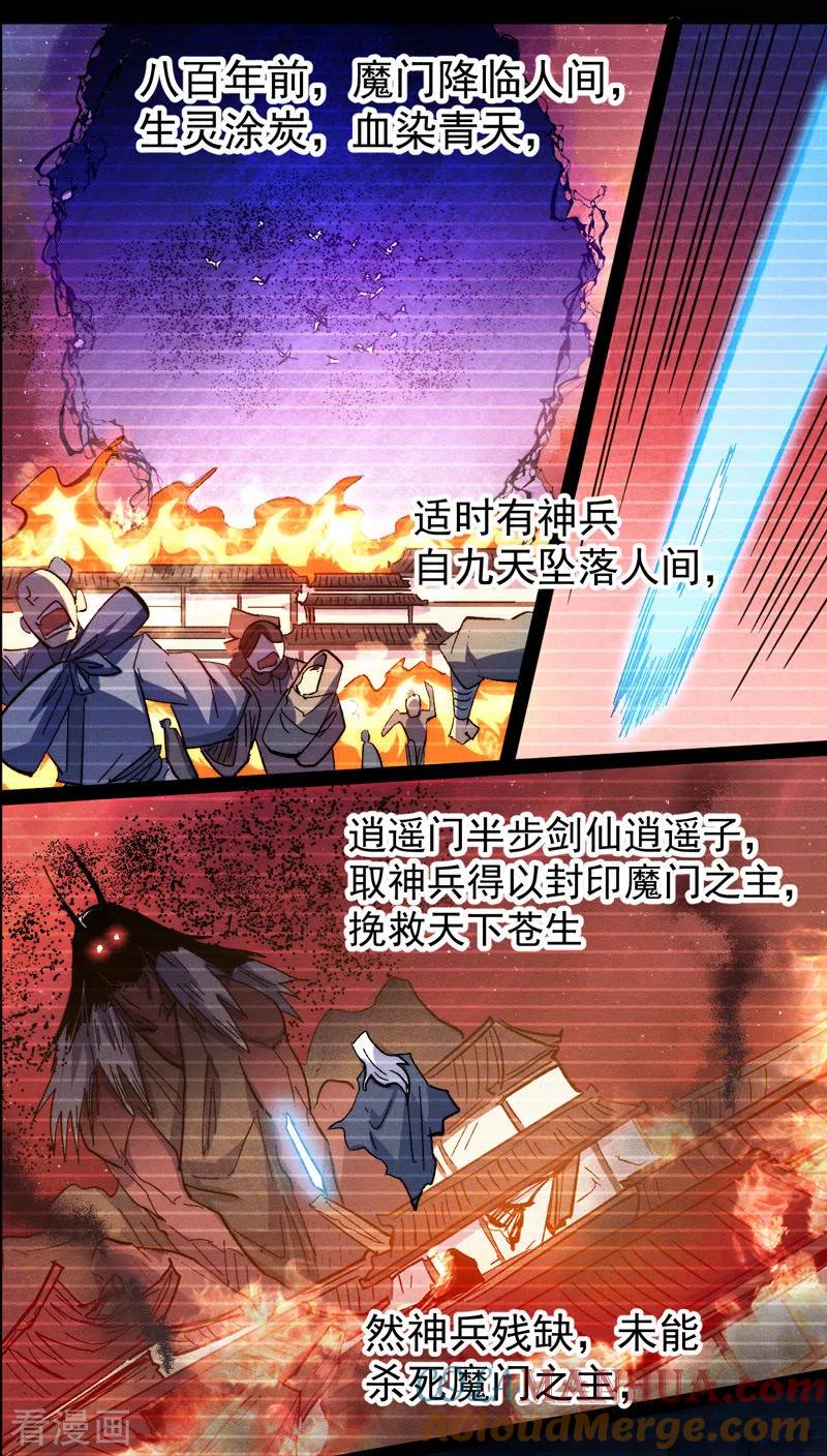 史上最强男主角 第132话 王八？ 第27页