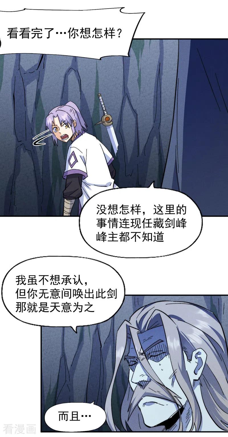 史上最强男主角 第132话 王八？ 第32页