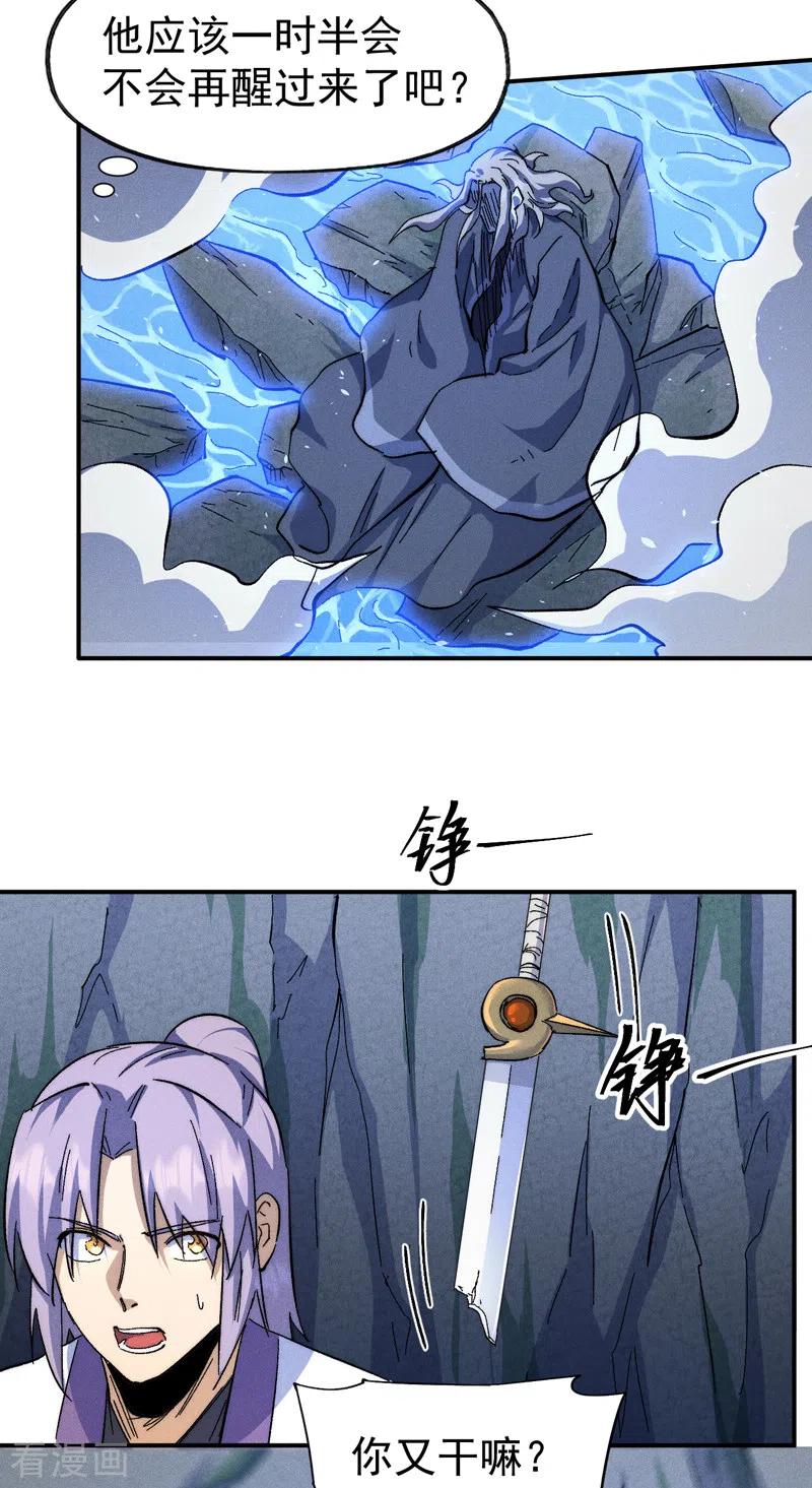 史上最强男主角 第132话 王八？ 第18页