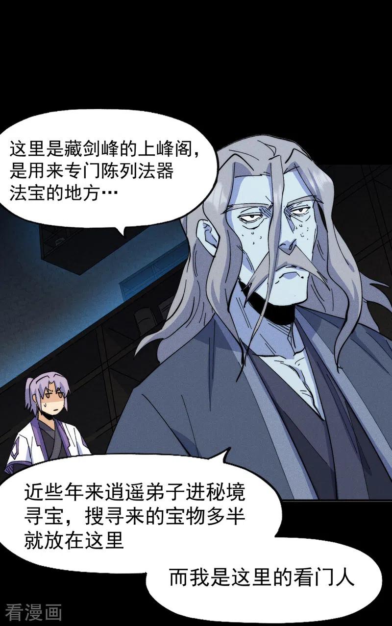 史上最强男主角 第132话 王八？ 第36页