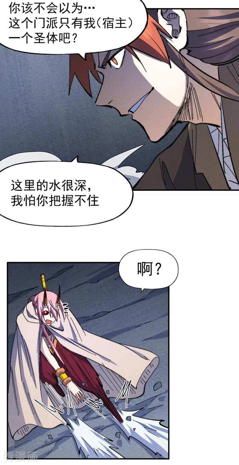 史上最强男主角 第132话 王八？ 第12页